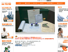 Tablet Screenshot of easycorp.hk